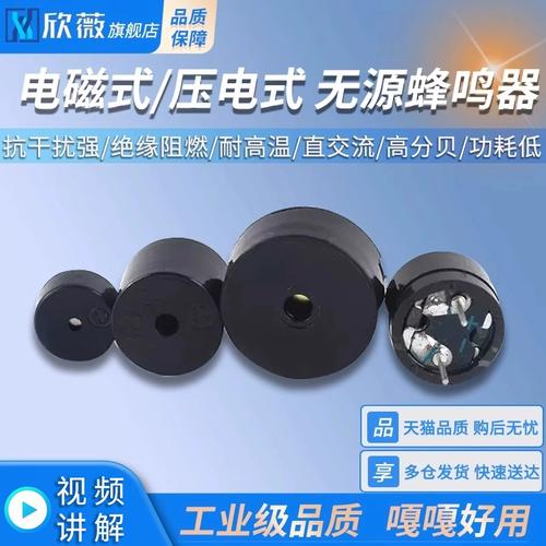 电磁式/压电式 无源蜂鸣器 通用讯响器扬声器 2~4v 2~7v 3~24v